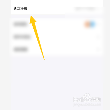 如何设置菜鸟裹裹的绑定手机