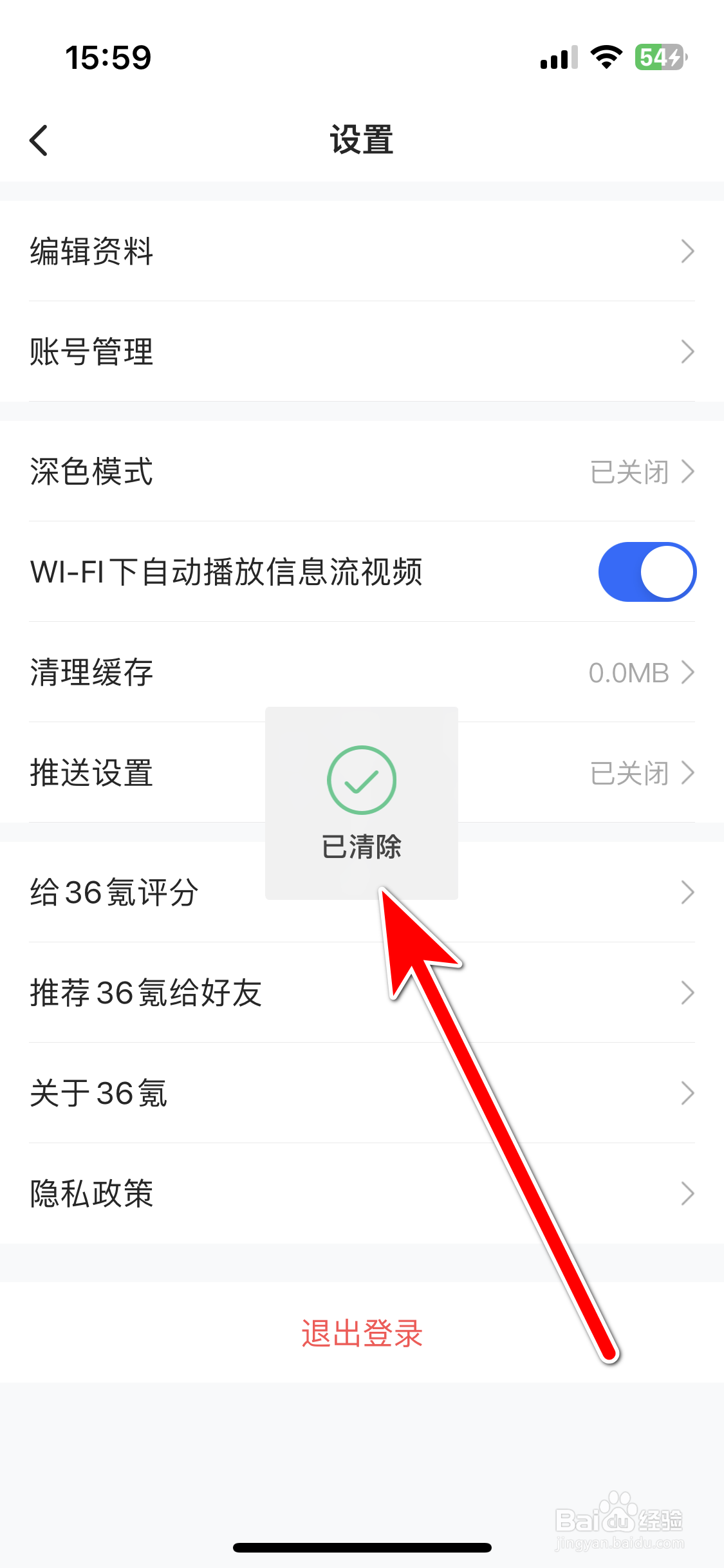 36氪如何清理缓存容量