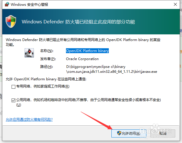 MyEclipse工具如何激活？