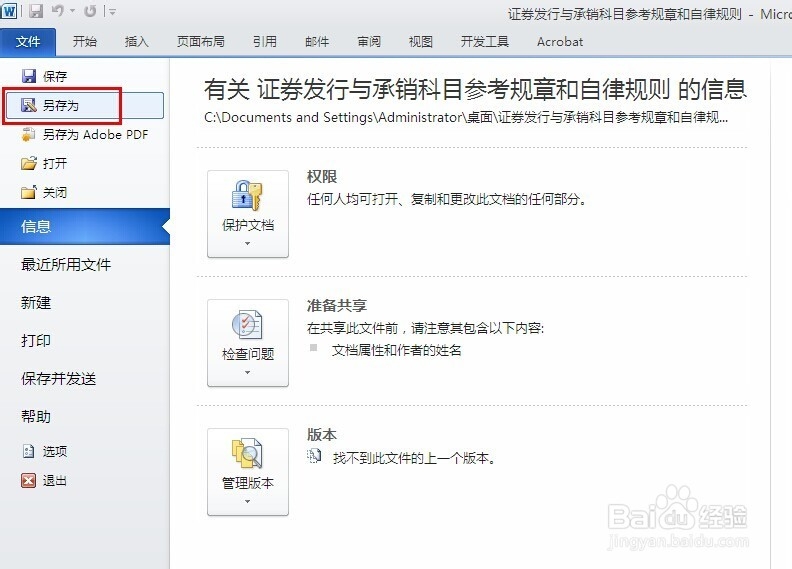 Word文档如何保存为PDF文件