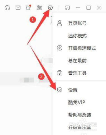 电脑版酷我音乐字体样式怎么设置