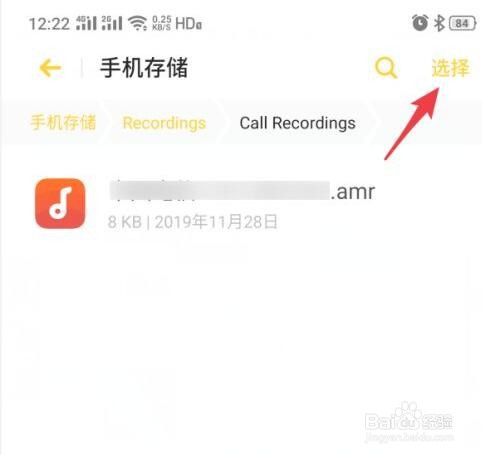 手机通话录音保存在哪里删除