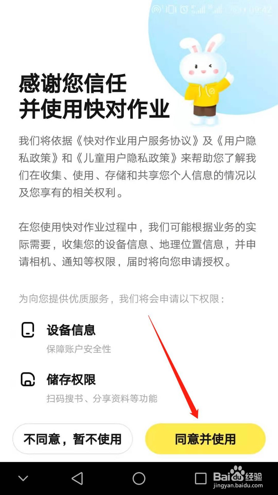 快对作业怎么关闭使用流量下载