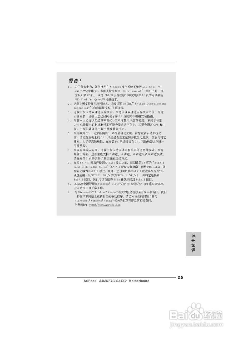华擎AM2NF4G-SATA2型主板说明书:[3]