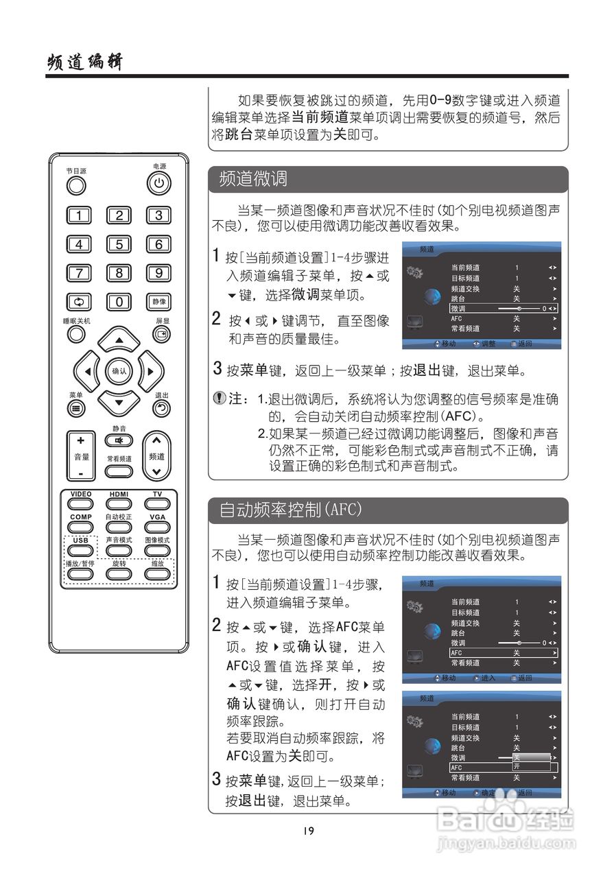 厦华数字液晶电视LE-446KQ68DKC使用说明书:[3]