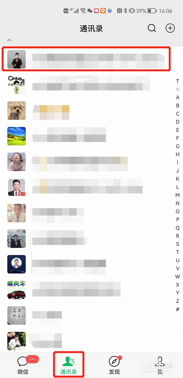 怎样投诉微信好友