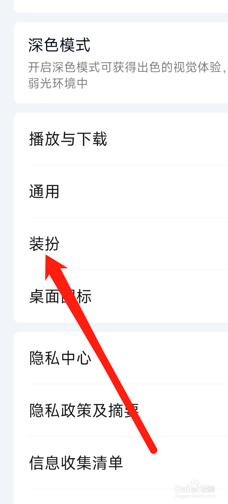 爱奇艺怎样查看装扮
