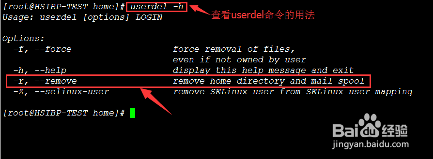 linux系统如何删除用户