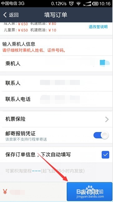 如何使用手机支付宝钱包购买机票