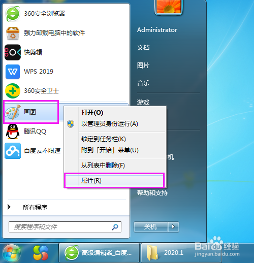 Win7画图工具桌面快捷方式如何设置