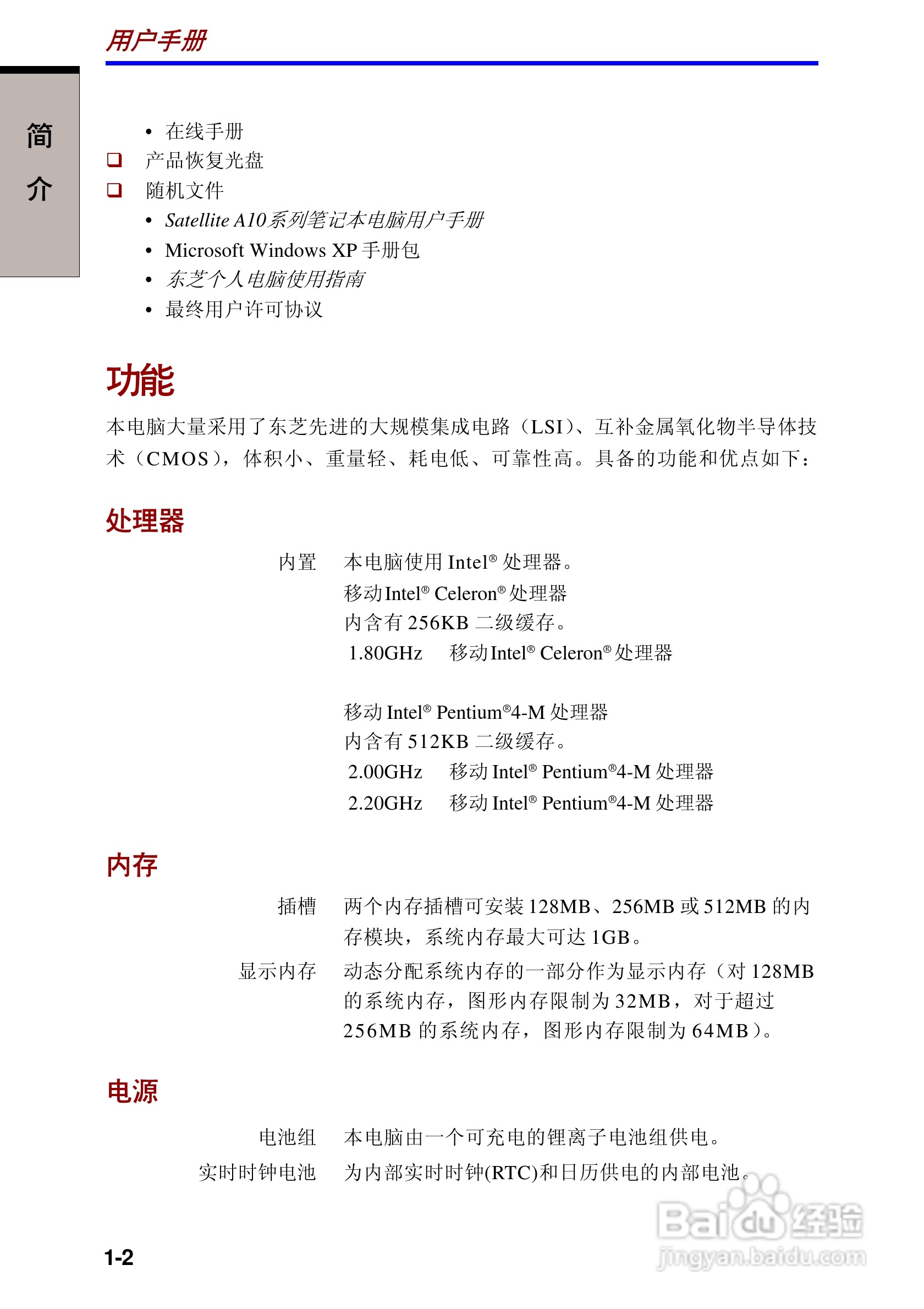 东芝Satellite A10笔记本电脑使用说明书:[4]