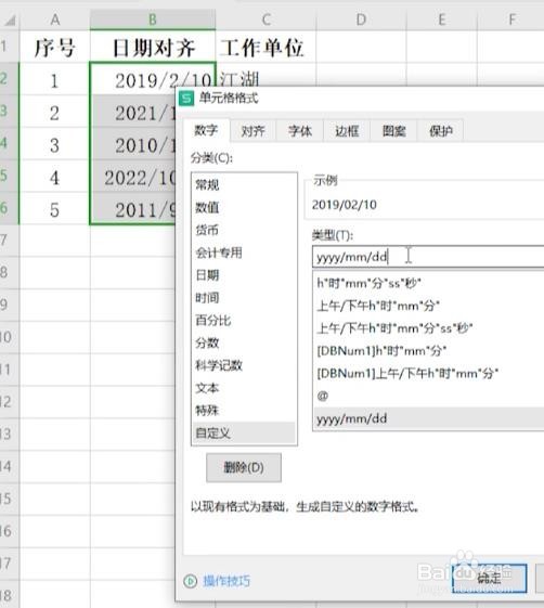 WPS日期怎么对齐