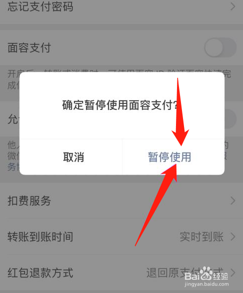 如何关闭微信的面容支付