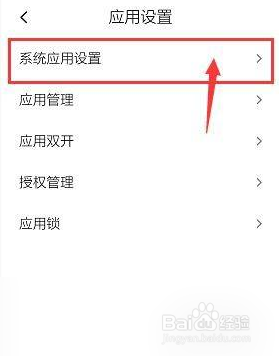 小米如何开启来电闪光灯