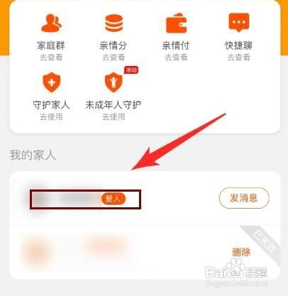 淘宝的亲情号怎么找