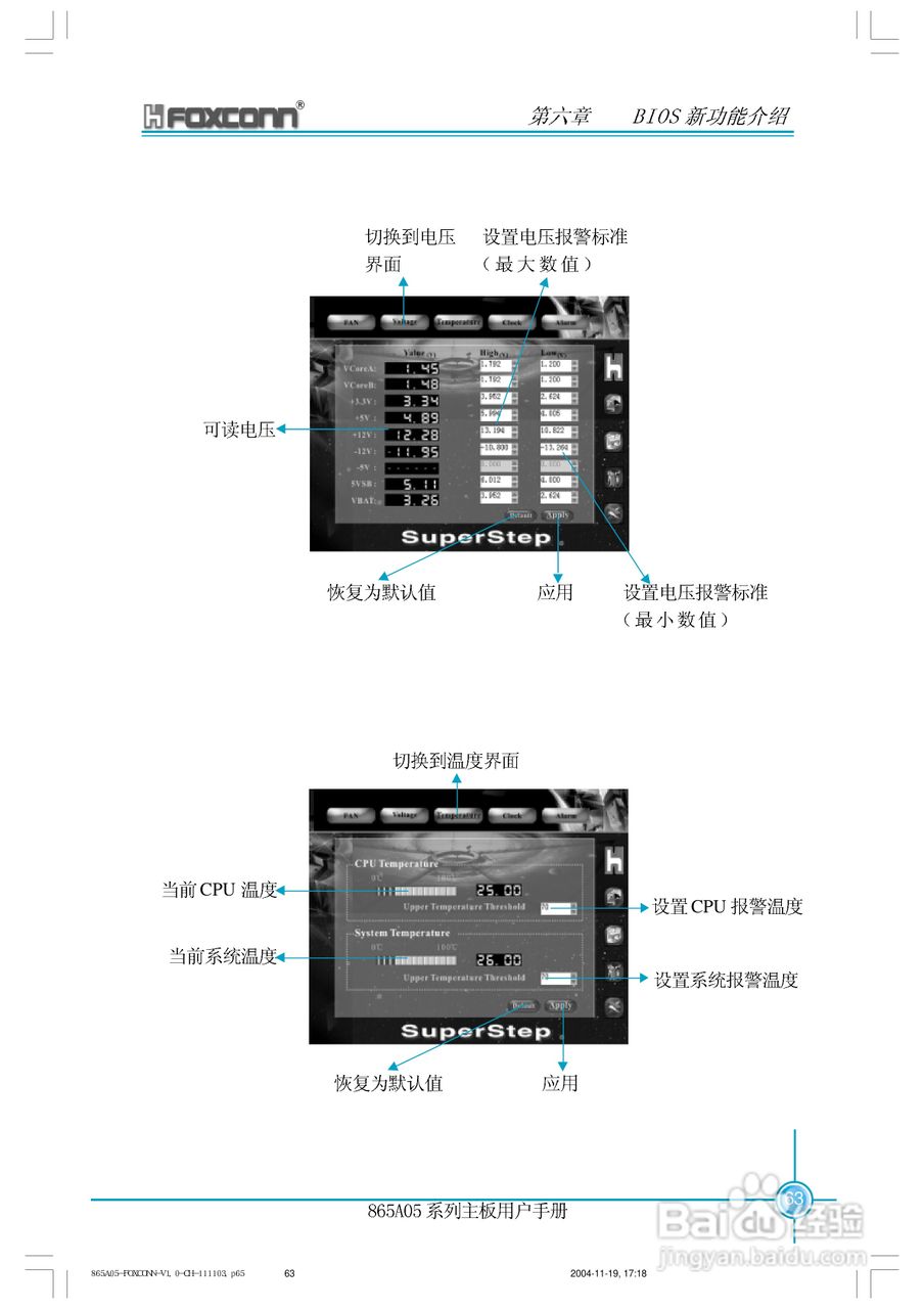 富士康865A05-G-6LS型主板使用手册:[7]
