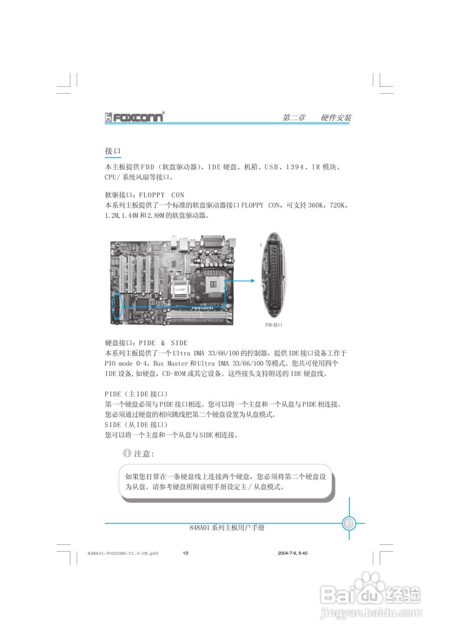富士康848A01-6LS型主板使用手册:[3]