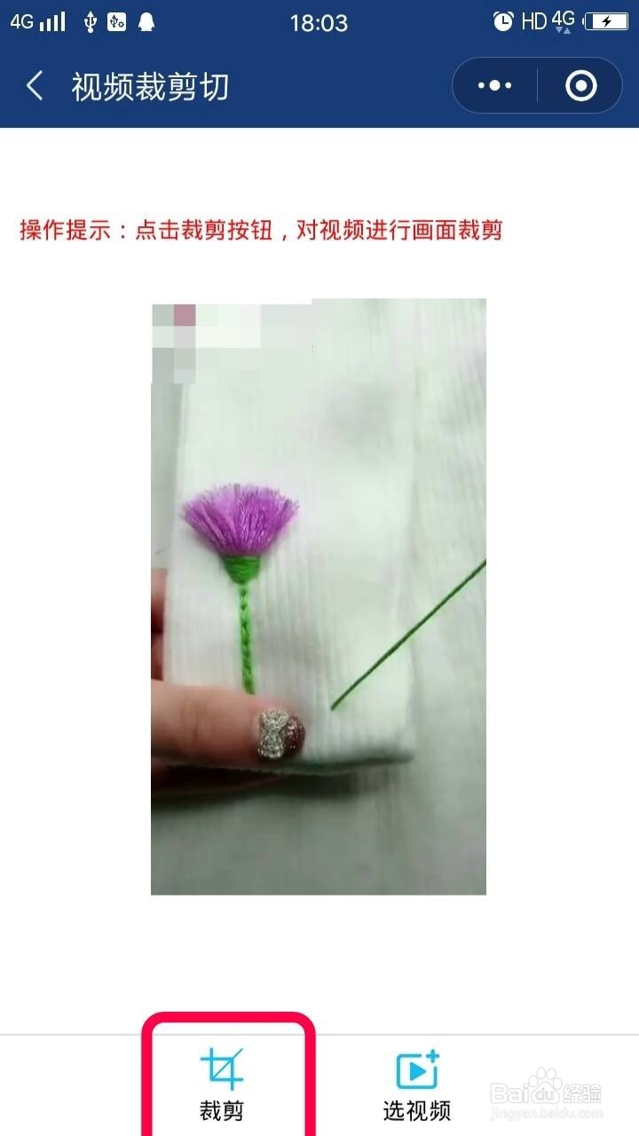 这么利用手机对视频画面进行裁剪？