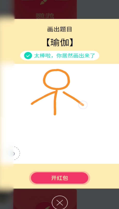 qq画图红包瑜伽怎么画