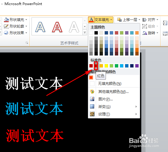 如何利用PPT制作抖音风格字体