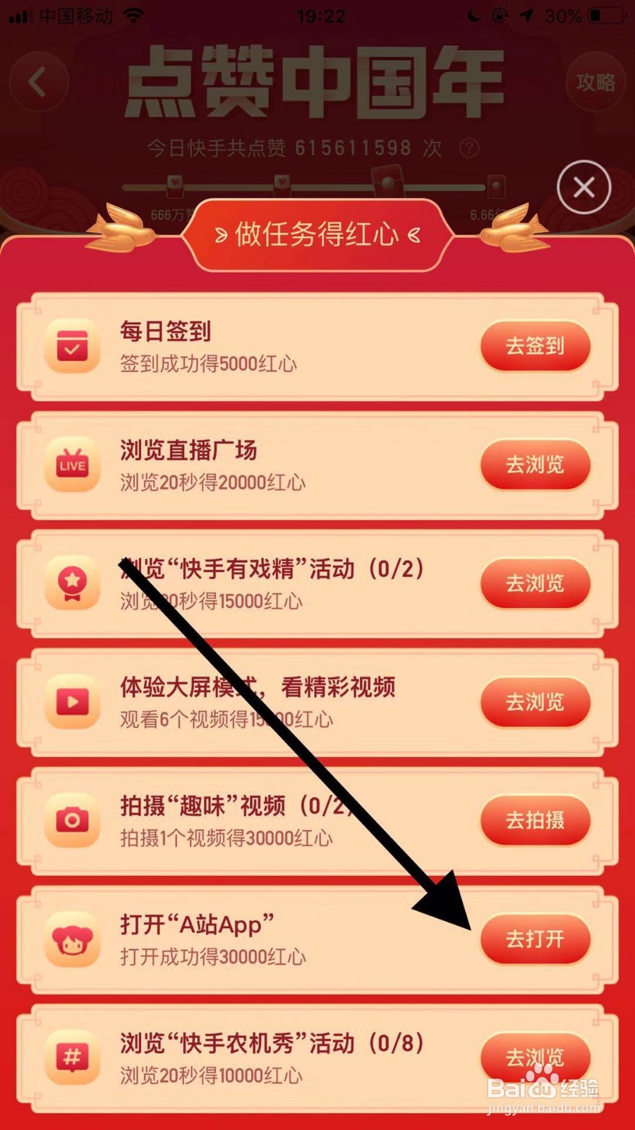 快手如何通过任务获得红心?