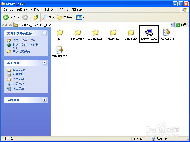 windows xp 如何安装SQL server2000
