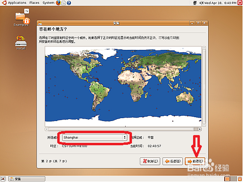 Linux基础命令学习：[4]Ubuntu安装图解