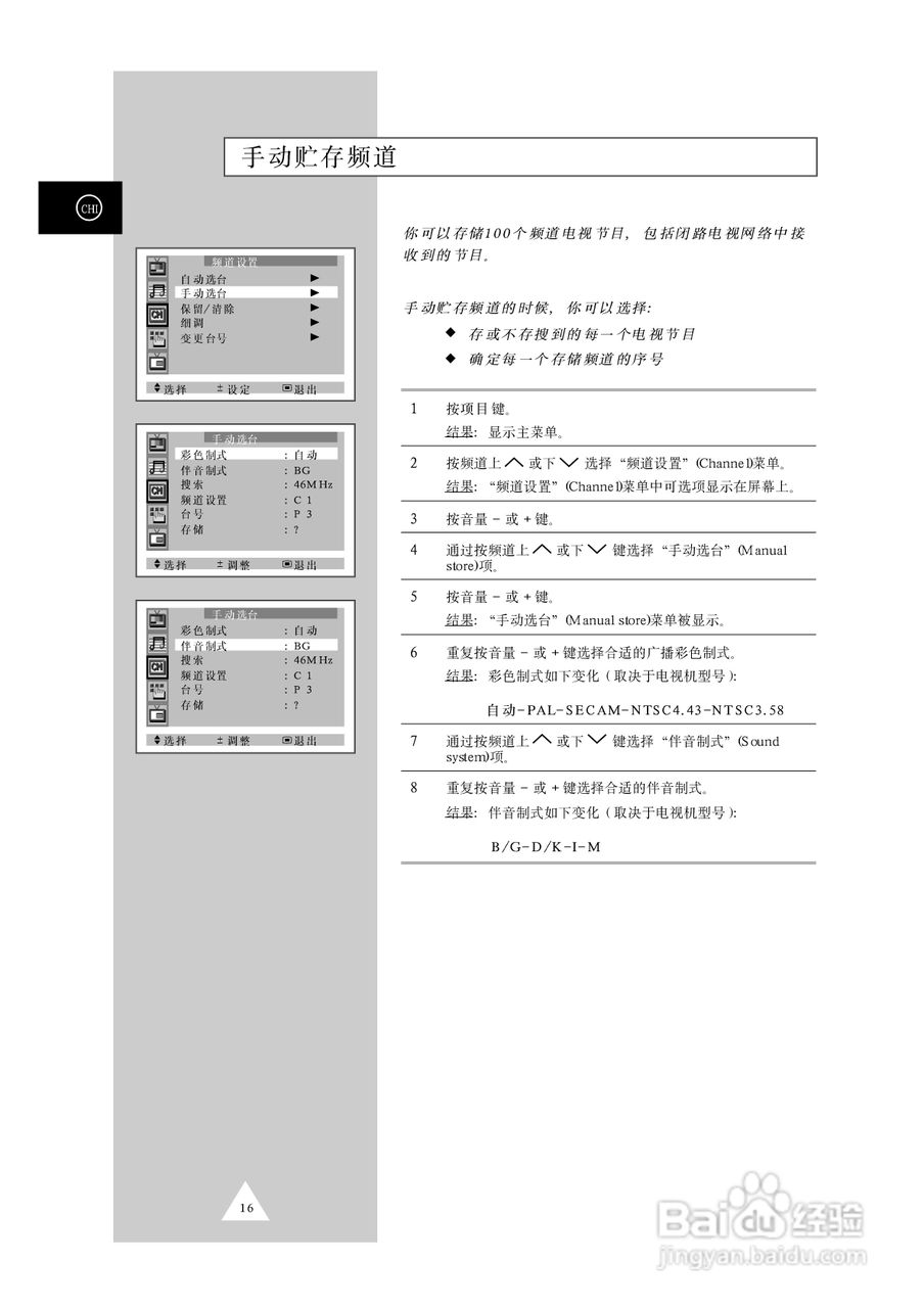 三星CS-34Z7HR彩色电视机使用说明书:[2]