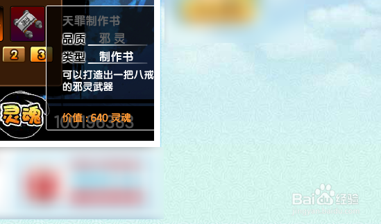 造梦西游3怎么在打造装备时加成攻击力属性