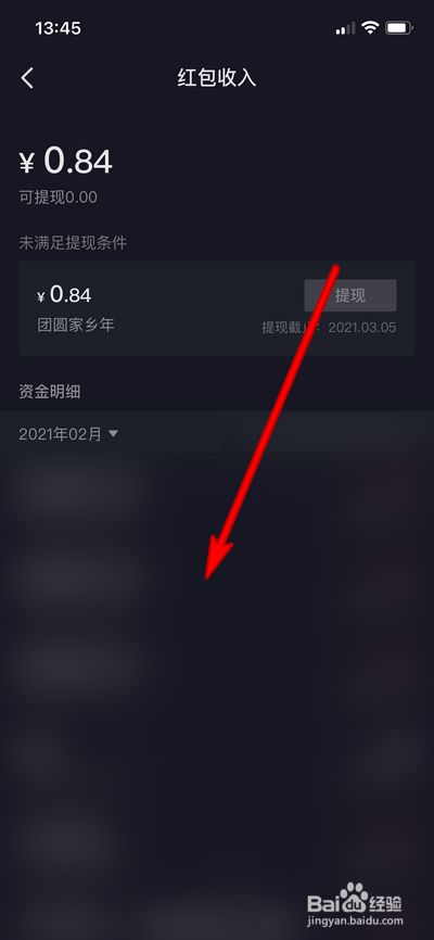 如何查看抖音红包明细