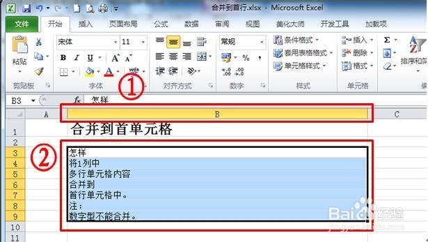 Excel怎么快速将1列多行合并到首单元格