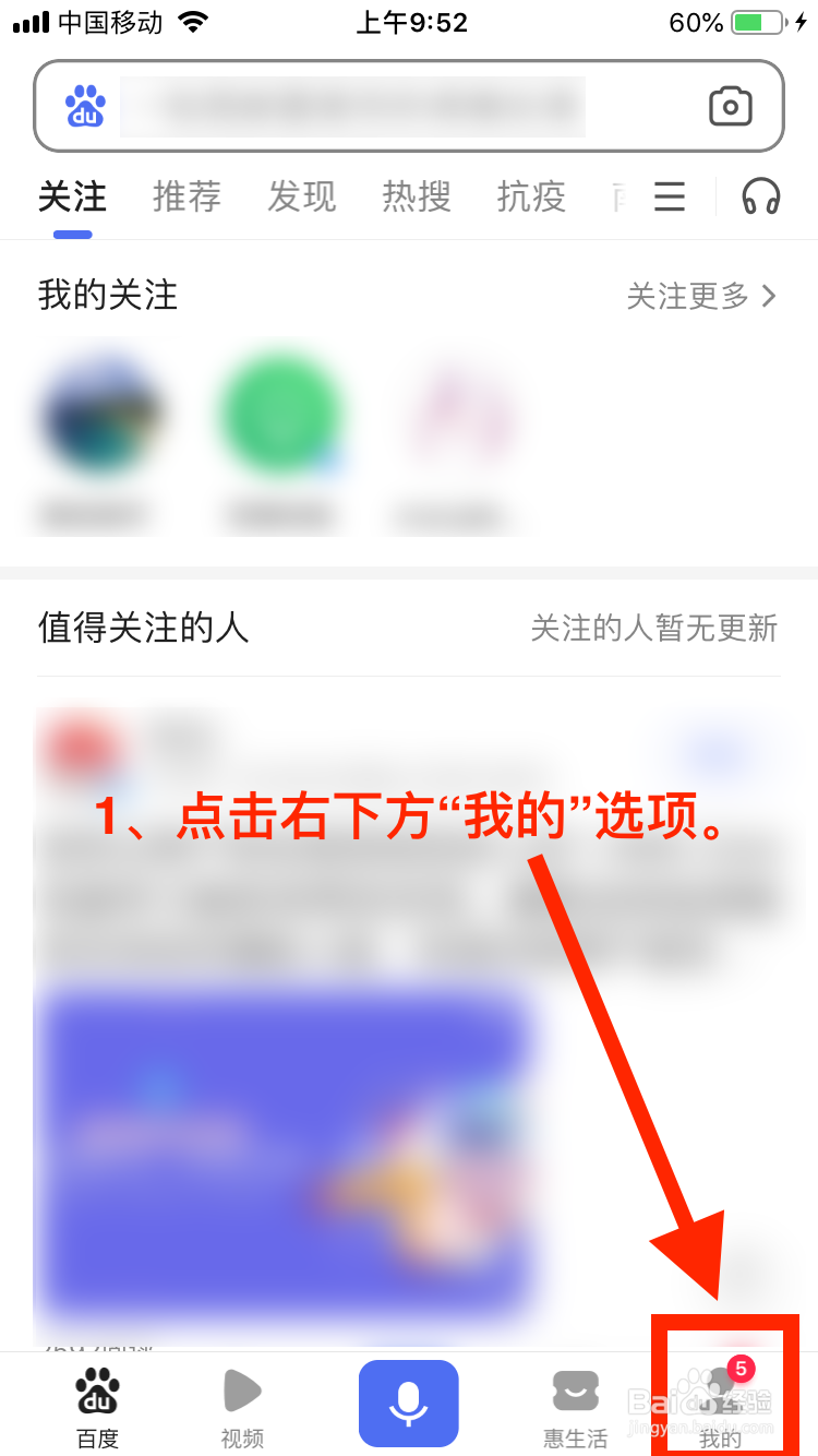 百度移动端如何查看黑名单