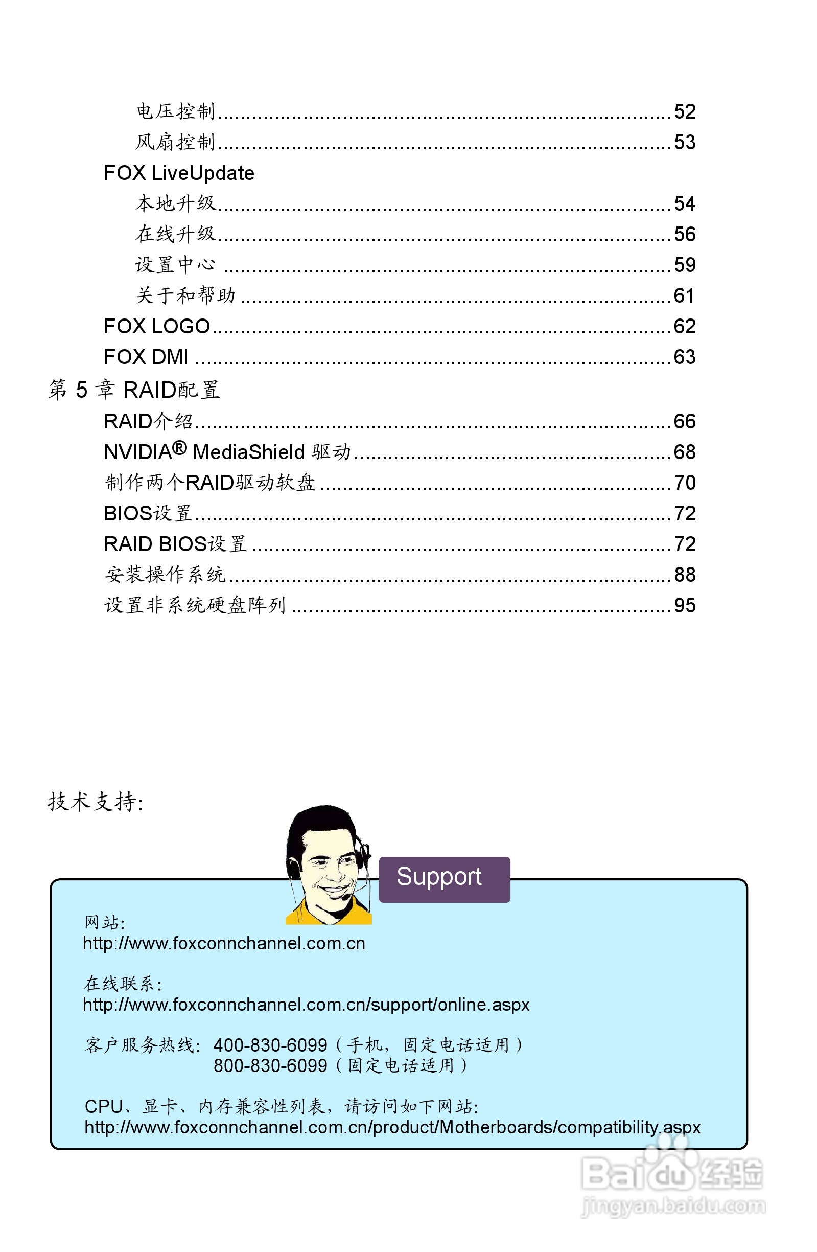 富士康720AL型主板使用手册:[1]