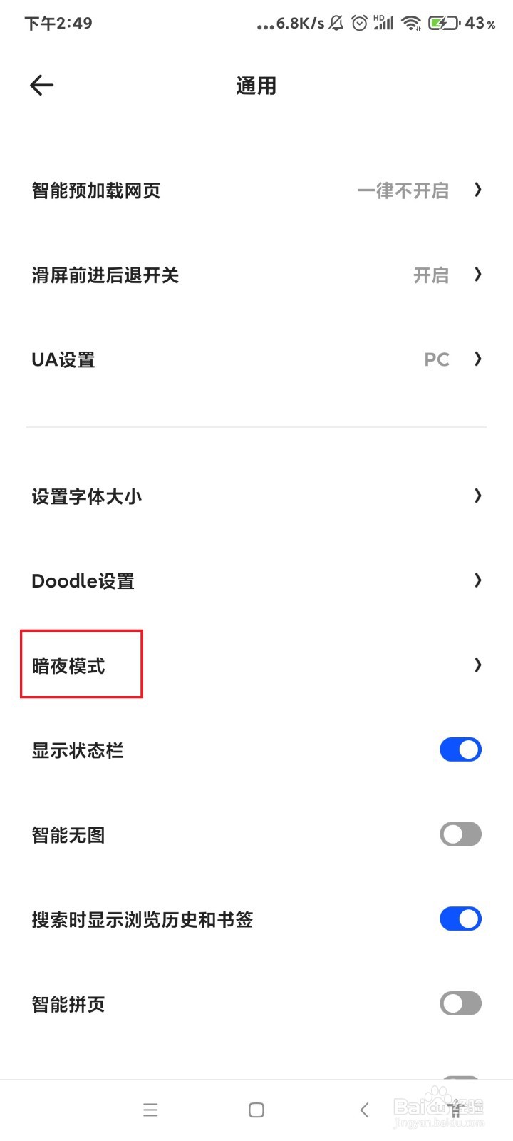 夸克怎么开启使用夜间效果