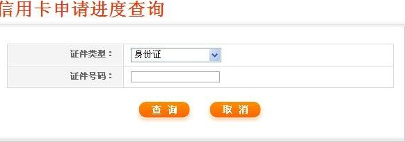 如何查工商信用卡进度