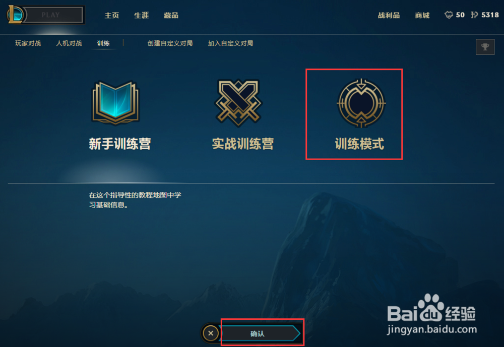 英雄联盟怎么进入训练模式