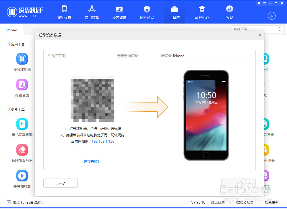 如何把安卓手机的数据迁移到iPhone上