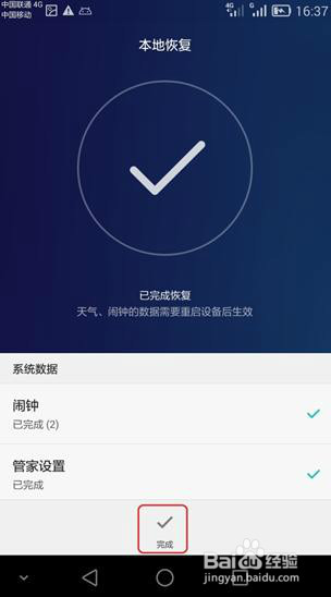 P8无法上网/上不了网/连不上网怎么办？