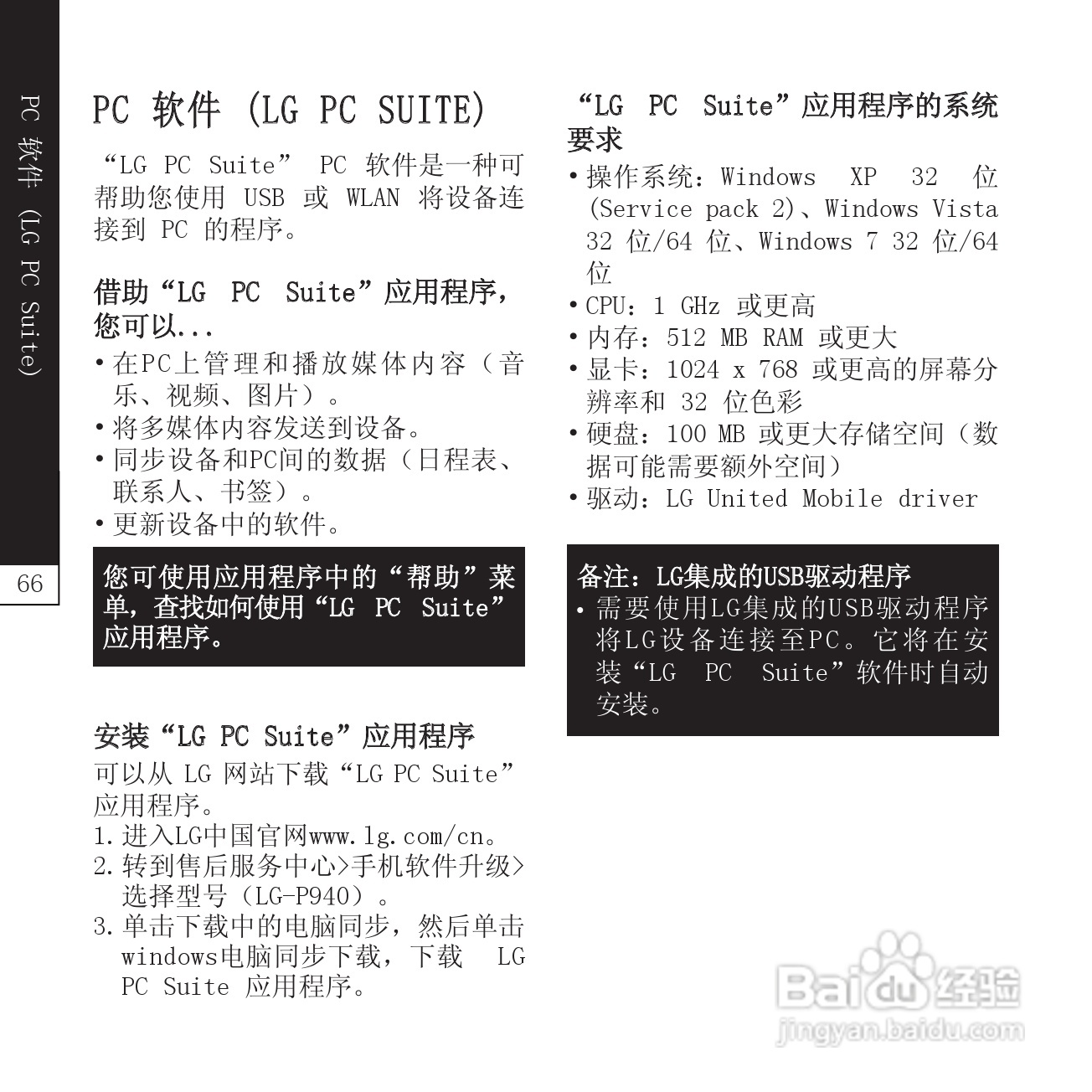 LG P940手机说明书:[7]