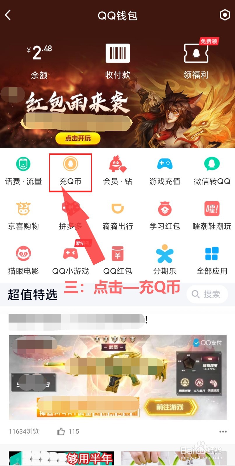 怎样向QQ好友索要Q币呢#百元挑战#