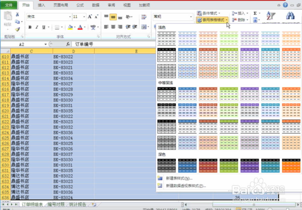 二级MS—office如使用excle2010销售分析汇总
