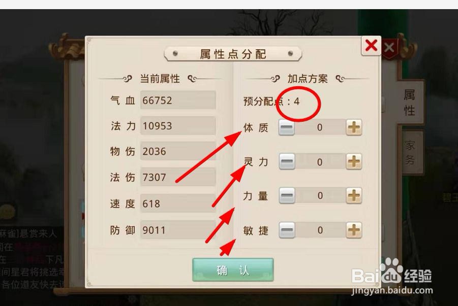 问道手游娃娃属性点怎么分配