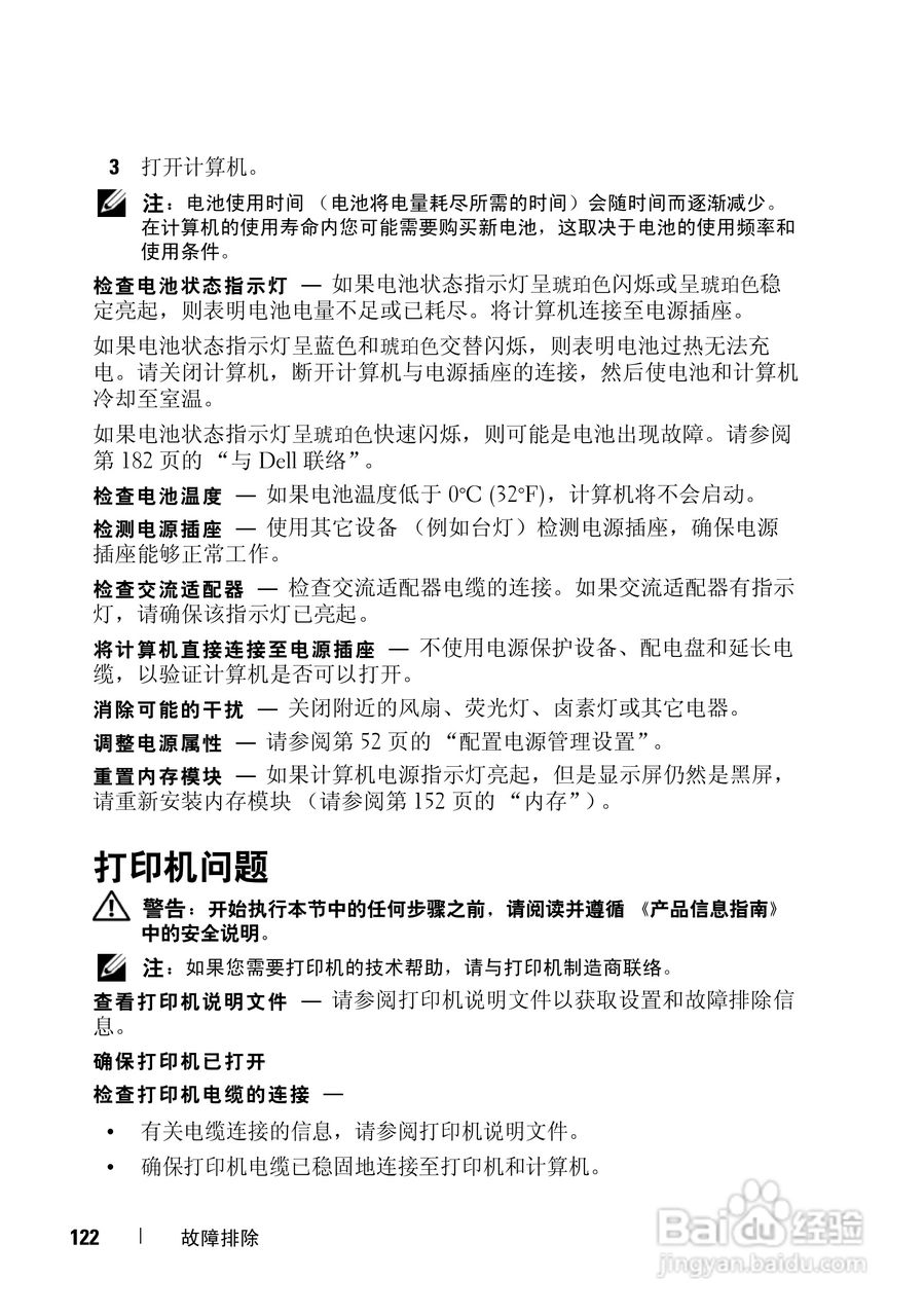 戴尔Vostro 1700笔记本电脑使用说明书:[13]