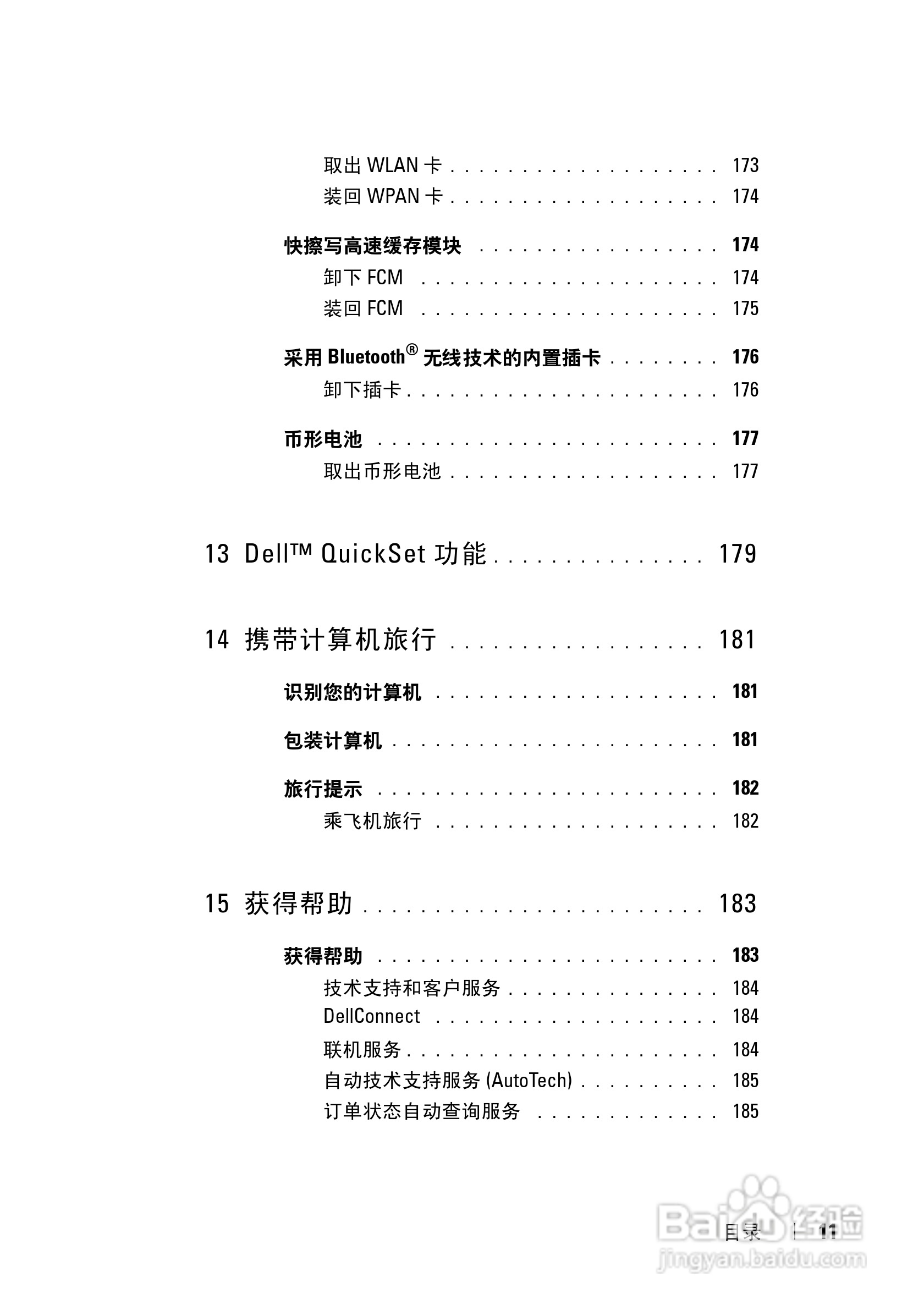 戴尔Vostro 1500笔记本电脑使用说明书:[2]