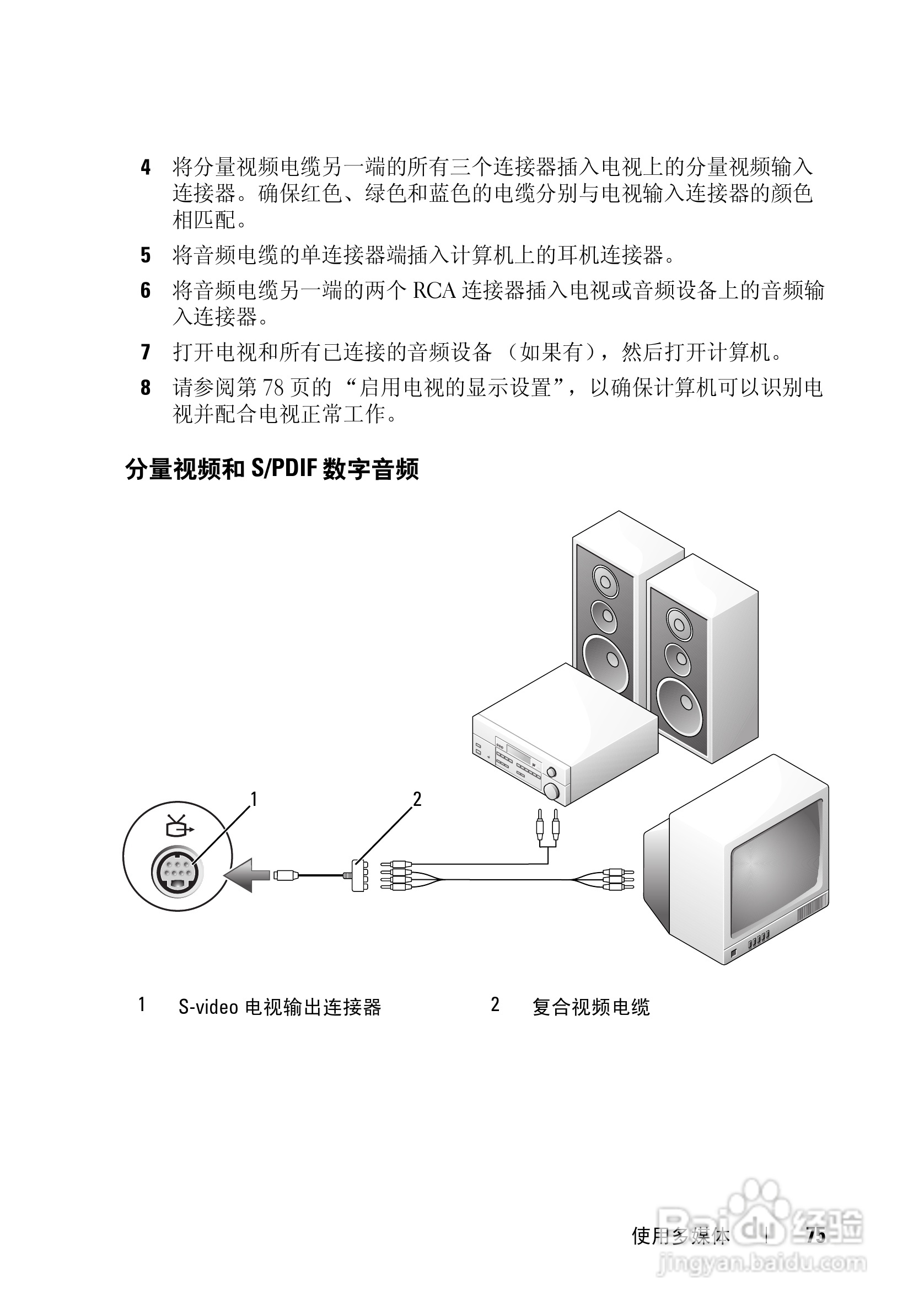 戴尔Vostro 1700笔记本电脑使用说明书:[8]