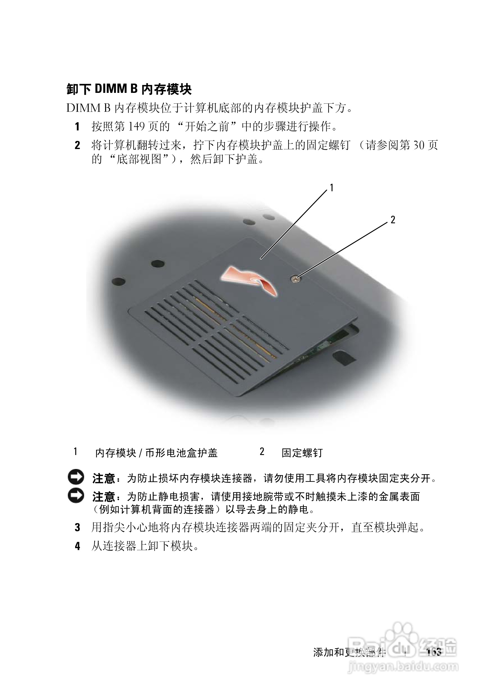 戴尔Vostro 1500笔记本电脑使用说明书:[17]