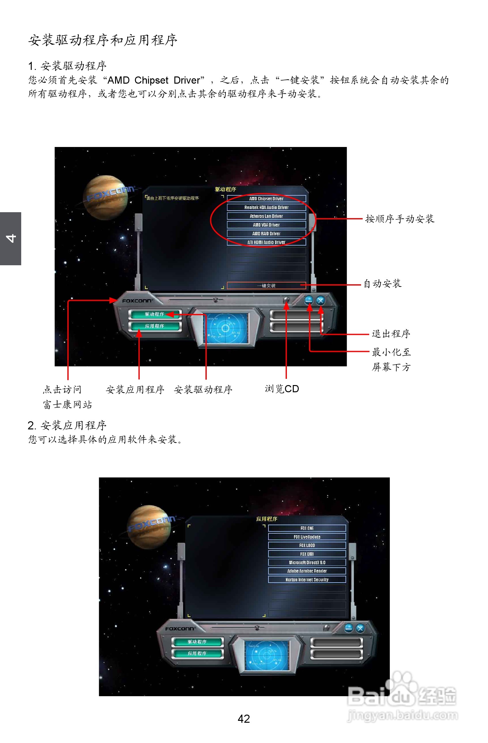 富士康A9DA型主板说明书:[5]