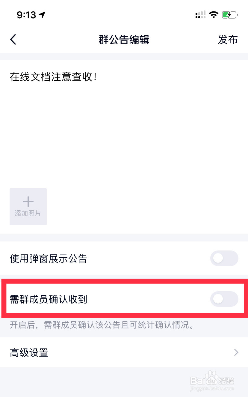 手机QQ怎么提醒所有好友确认收到群公告