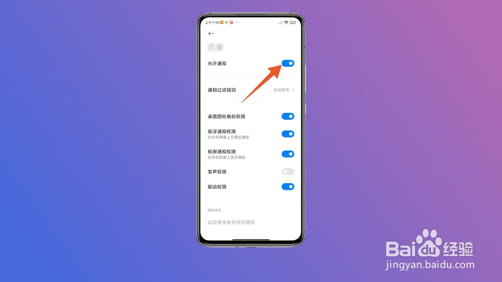 打开手机桌面就有广告怎么去掉