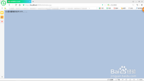 【JSP教程】如何引用外部样式表